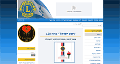 Desktop Screenshot of lions.org.il