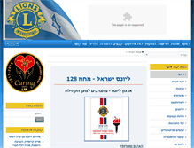 Tablet Screenshot of lions.org.il